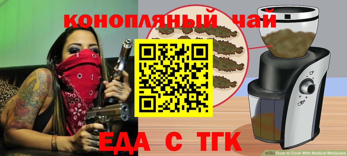 Усть-Кут  Печенье с ТГК конопля  Вход с VPN 