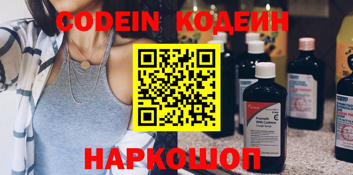 Кодеиновый сироп Lean напиток Lean (лин) Усть-Кут