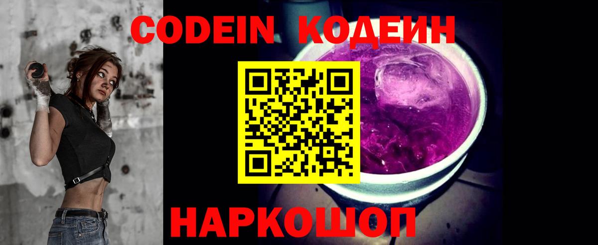 Усть-Кут  Кодеин Purple Drank  Вход с VPN 
