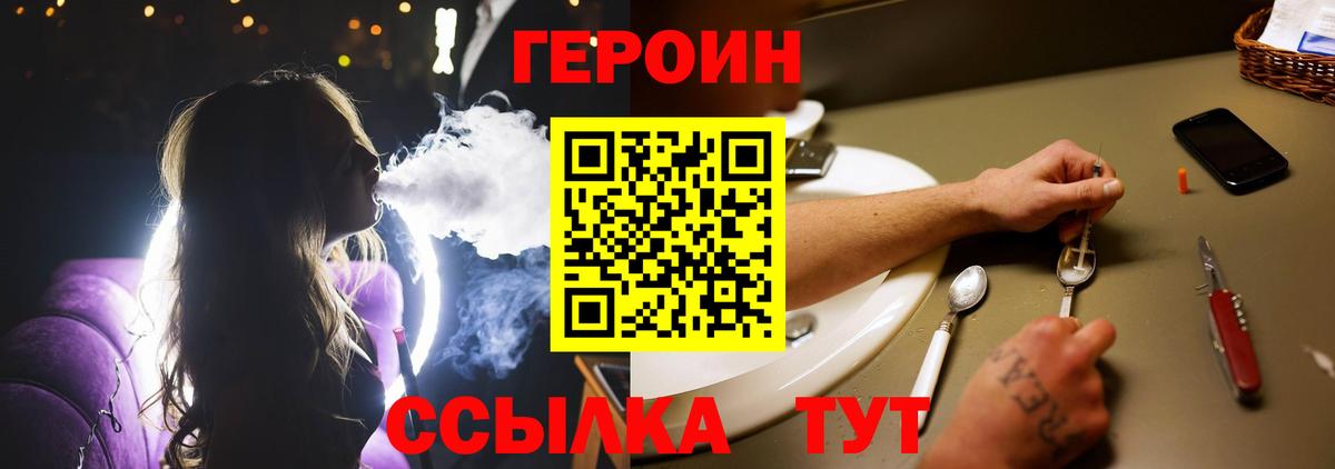 Героин хмурый  Вход с VPN  Усть-Кут 