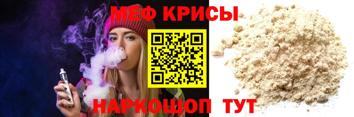 Меф мука Усть-Кут