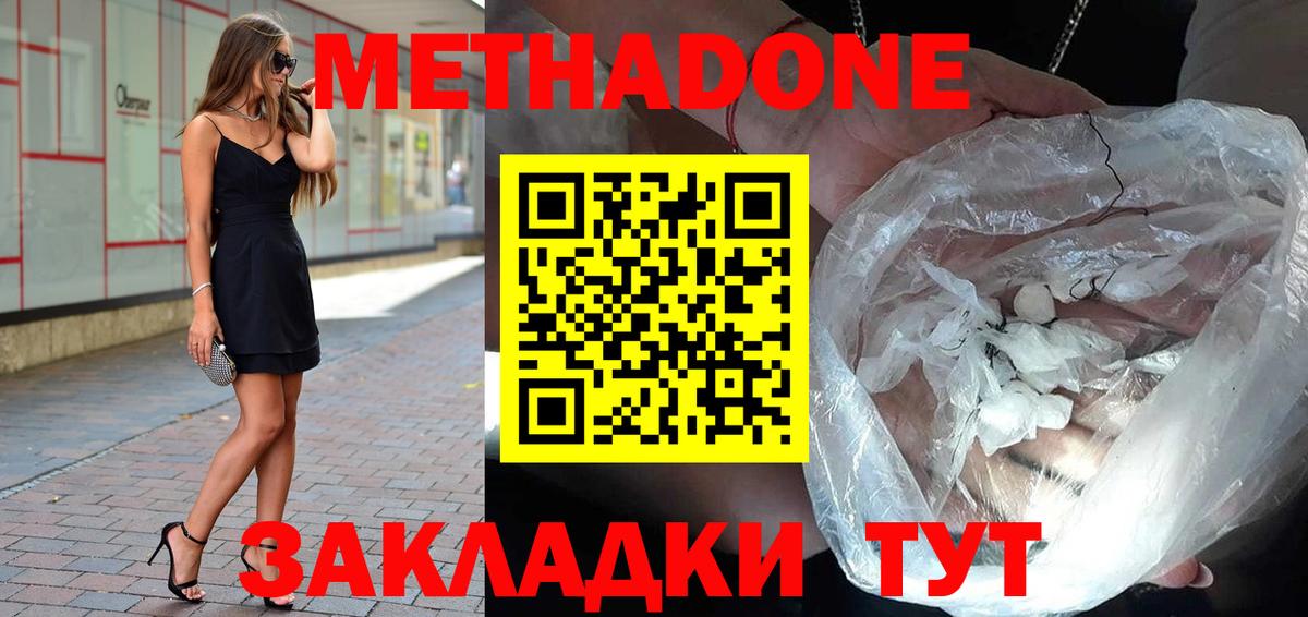 Метадон кристалл  МЕТАДОН VHQ  Усть-Кут  Вход с VPN 